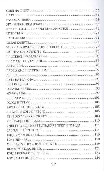 Горькая соль войны - фото 3