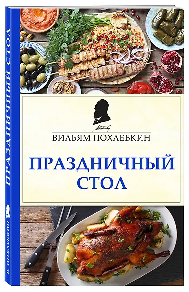 Праздничный стол - фото 3