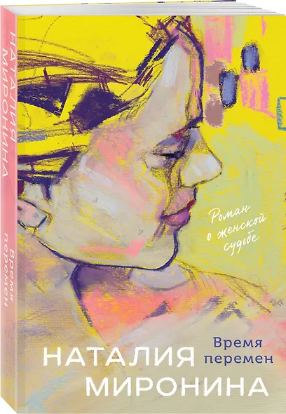 Время перемен - фото 3
