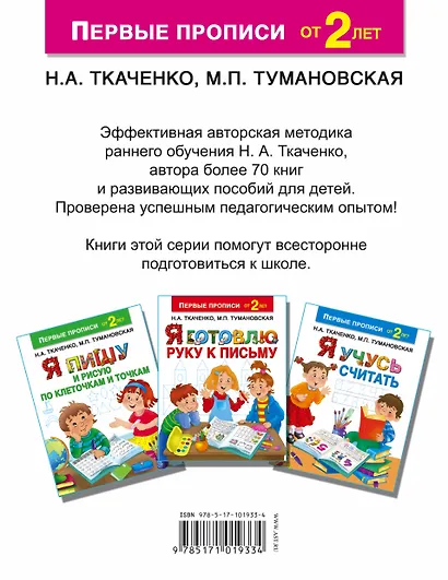 Я пишу буквы - фото 2