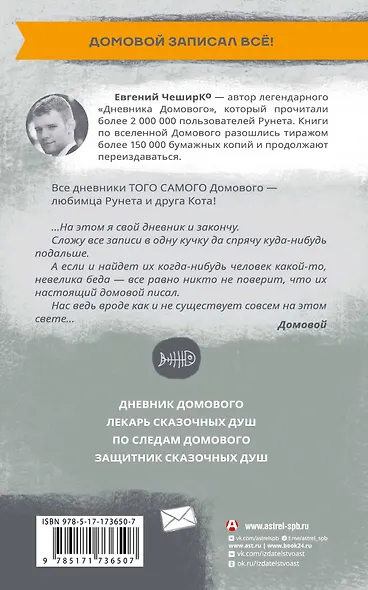 Дневник Домового - фото 2