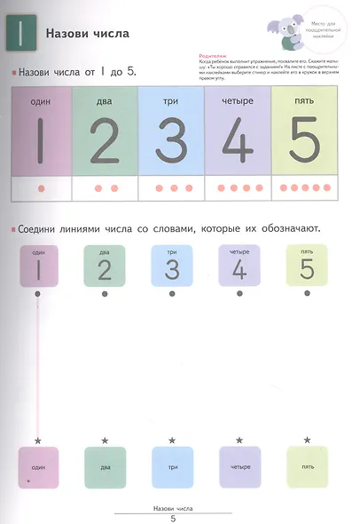 Давай считать до 30! - фото 4