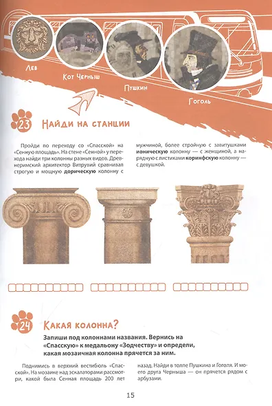 Метро-квест. Прогулка по Петербургскому метрополитену с котом Рыжиком - фото 3
