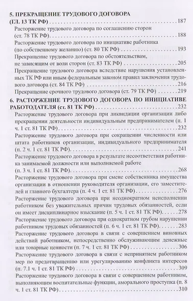 Справочник кадровика: в 2-х томах. Т.1 - фото 3