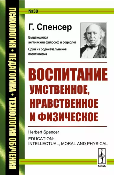 Воспитание умственное, нравственное и физическое - фото 1