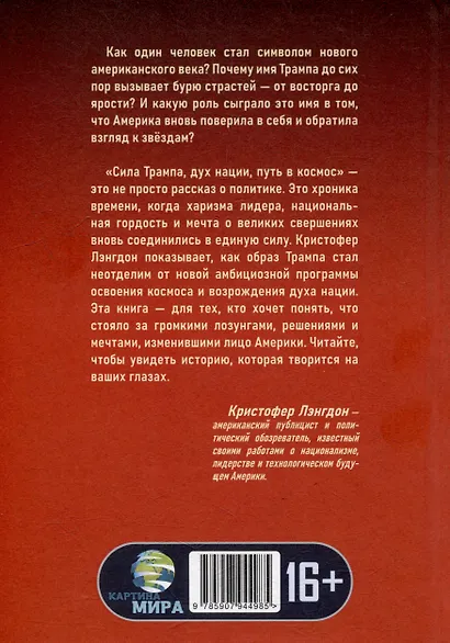 Сила Трампа, дух нации, путь в космос - фото 3