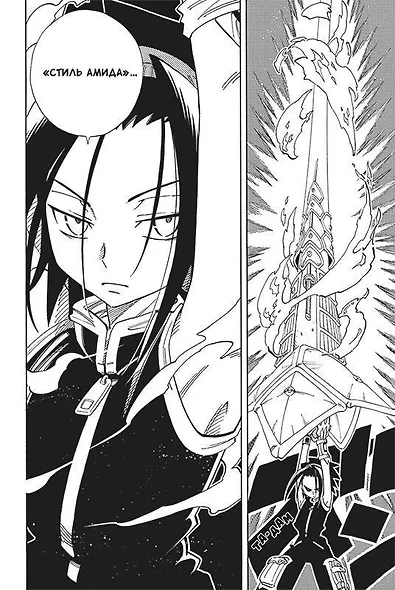Король шаманов. Том 8 (Shaman King). Манга - фото 4