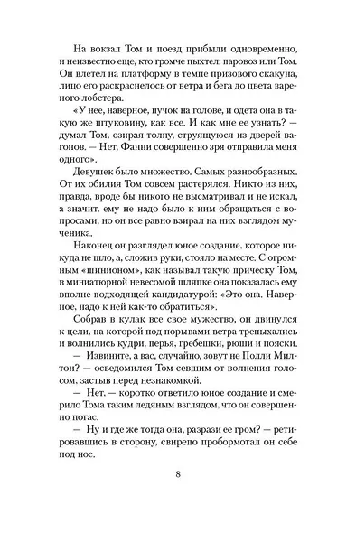 Старомодная девушка - фото 11