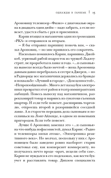 Однажды в Гарлеме - фото 8