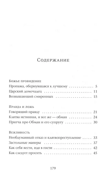 Так поступали наши мудрецы. В 2-х книгах. Книги 4 и 5 (комплект из 2-х книг) - фото 9