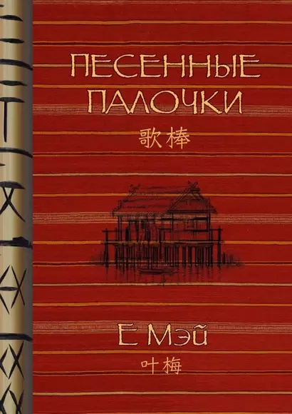 Песенные палочки - фото 1