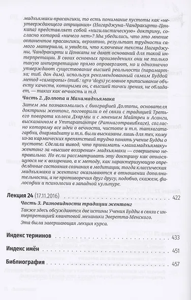 Беседы о пустоте - фото 7