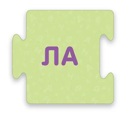 Пазлы. Учимся читать по слогам. Сложные слова - фото 5