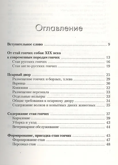 Стая гончих для псовой и ружейной охоты - фото 2