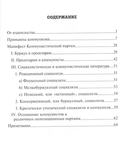 Принципы коммунизма. Манифест коммунистической партии - фото 2