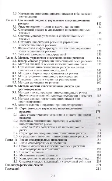 Управление инвестиционными рисками. Учебное пособие - фото 3