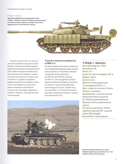 Современные танки и военная бронетехника - фото 5
