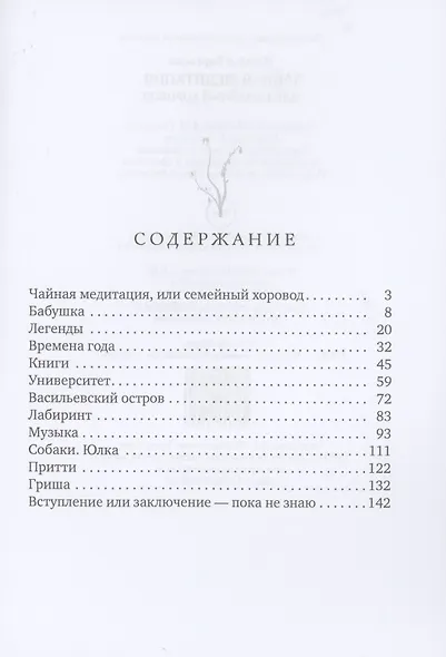 Чайная медитация, или Семейный хоровод - фото 2