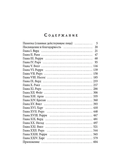 Испорченные сказания. Том IV. Пробуждение знамен. Книга 1 - фото 2