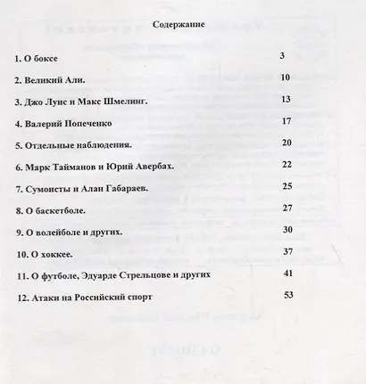 О спорте - фото 2