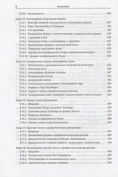 Аналитическая теория чисел - фото 5