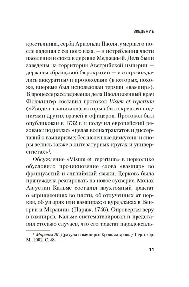 Жизнь и смерть графа Дракулы. Подлинная биография одного культурного героя - фото 15