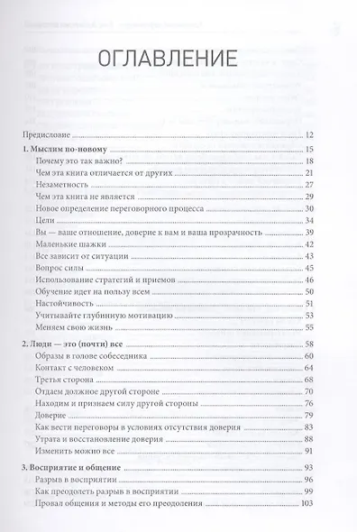Успешные переговоры. Как добиться большего - фото 3