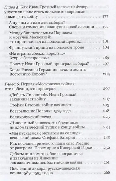Первое противостояние России и Европы Ливонская война Ивана Грозного (ЧТР) Филюшкин - фото 4