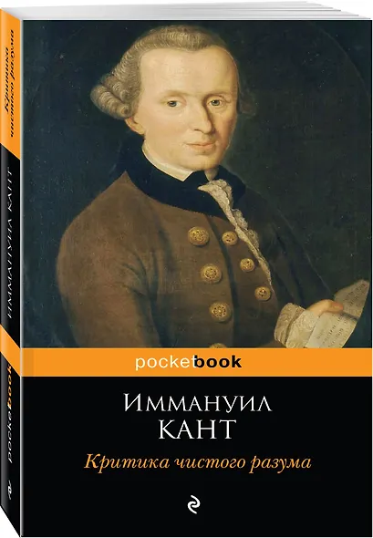Критика чистого разума - фото 3