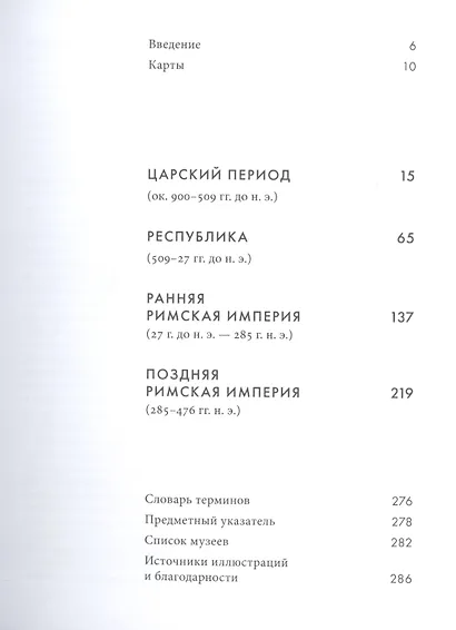 Музей без границ. Древний Рим - фото 5
