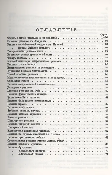 Реклама, ее значение, происхождение и история. Примеры рекламирования - фото 2