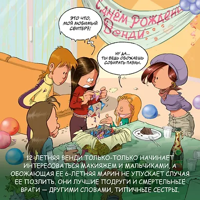 Сёстры. Книга 2. Она первая начала: графический роман - фото 7