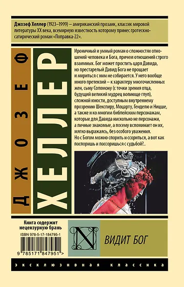 Видит Бог - фото 2