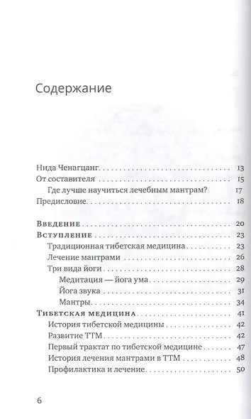 Йога звука: Лечение мантрами в тибетской медицине - фото 2
