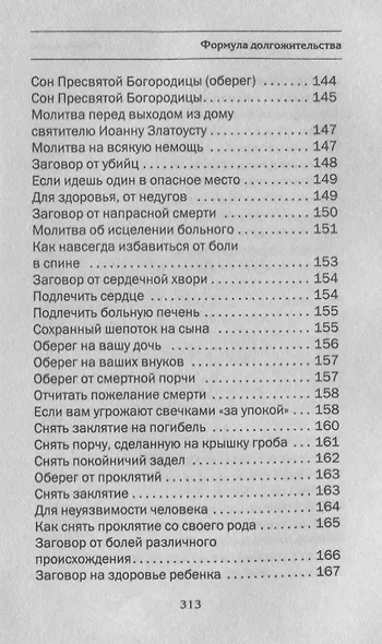 Формула долгожительства. - фото 7