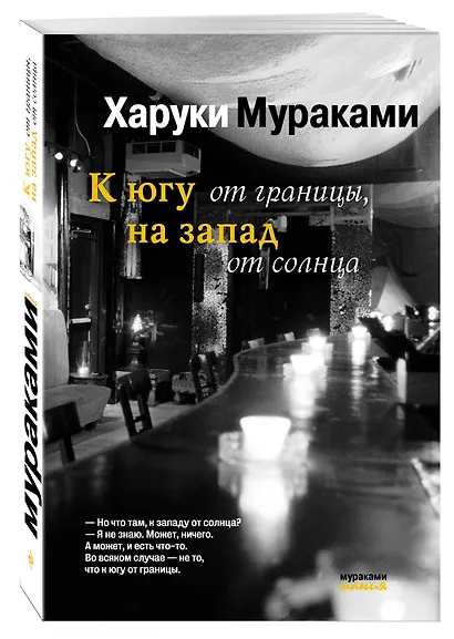 К югу от границына запад от солнца - фото 3