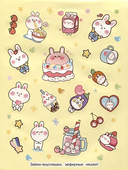 Милые зайчики (100 наклеек) - фото 3