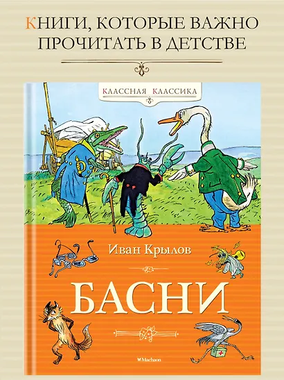 Басни - фото 3