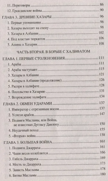 Тайны хазар и русичей. Сенсации, факты, открытия - фото 8