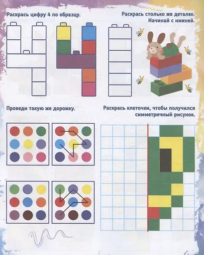Прописи для левшей. Логические штучки для левой ручки. Образцы справа, занятный счет, нескучные игры - фото 3