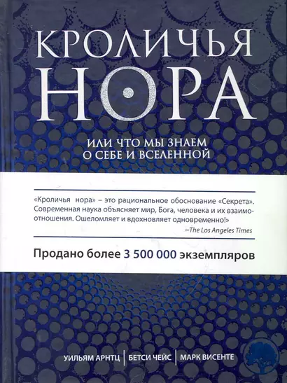 Кроличья нора, или Что мы знаем о себе и Вселенной - фото 1