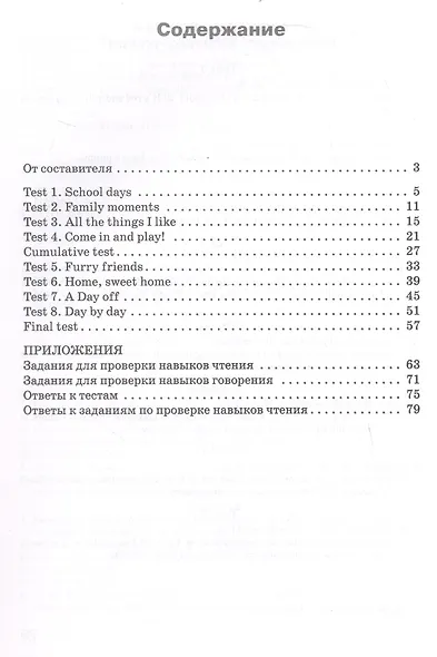 Проверочные и контрольные работы по английскому языку. 3 класс. Рабочая тетрадь - фото 2