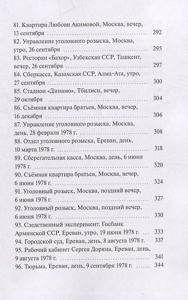 Грабитель с детским зонтиком - фото 6