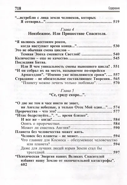 Посланник утренней звезды Христос, и его учение в свете Сокровенного Учения Шамбалы. 6 книга - фото 7