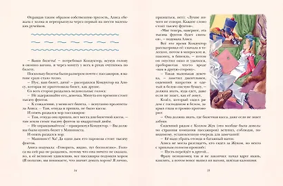 Алиса в Зазеркалье (ил. Л. Марайи) - фото 5