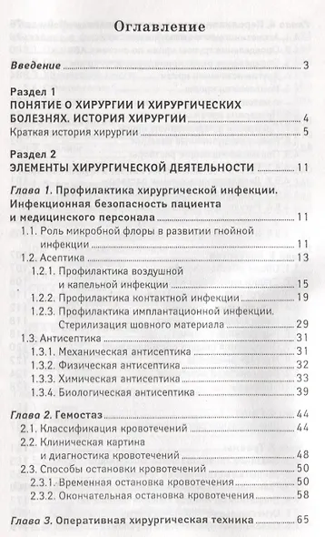 Хирургия: учебник - фото 3