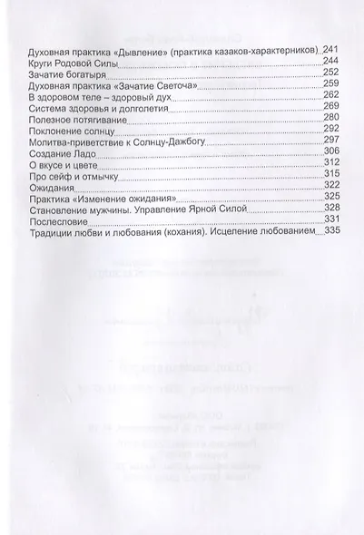 Введение в любомудрие. Теория и практика любви - фото 3