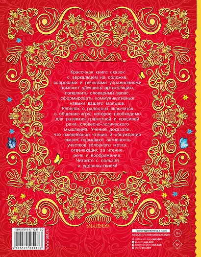 Большая книга сказок для развития речи - фото 2