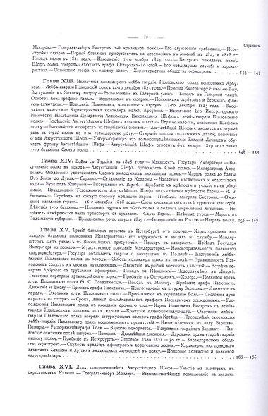 История лейб-гвардии Павловского полка. 1790-1890. Репринтное издание - фото 5