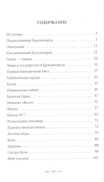 Мой Красногорск - фото 2